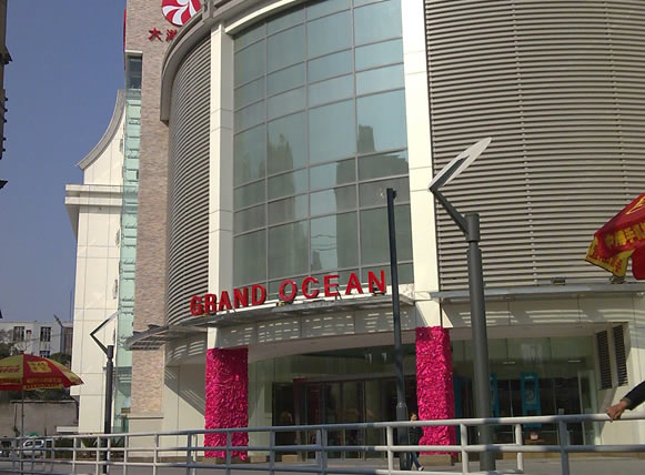 大洋百货福州二店